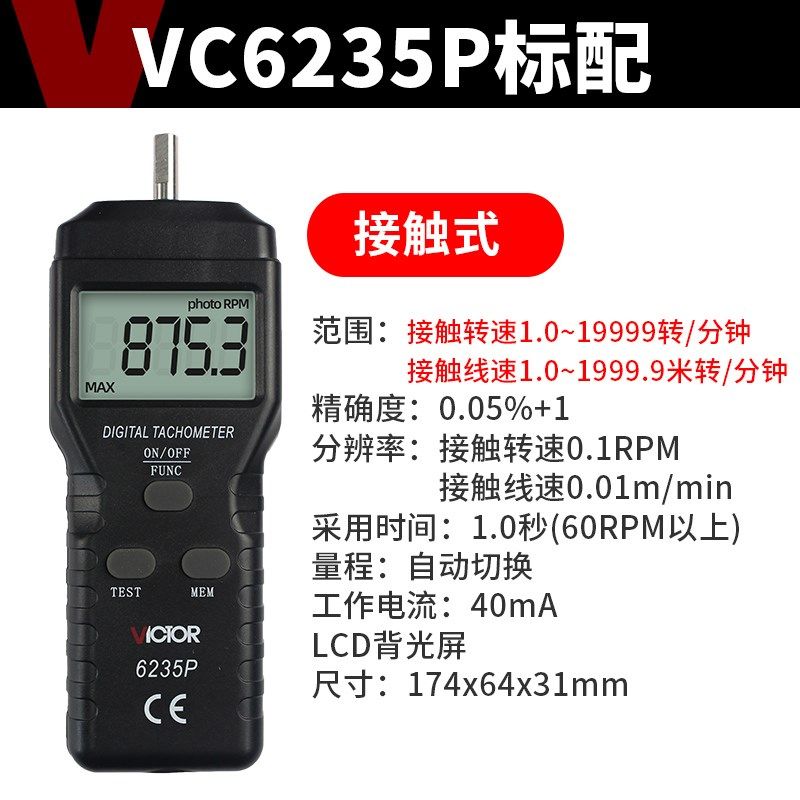 转速测速仪VC6236P激光测转速仪电机马达数显转速表转速计