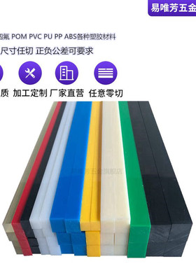 四氟加工ABS方条pvc方棒pp垫块pom板聚氨酯条绿色PE塑料尼龙长条
