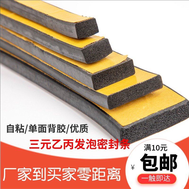 EPDM三元乙丙发泡橡胶条带胶自粘海绵平板配电箱机柜防水尘密封条,珠宝/钻石/翡翠,翡翠裸石/蛋面,淘宝优惠券,粉丝福利购,淘宝优惠卷