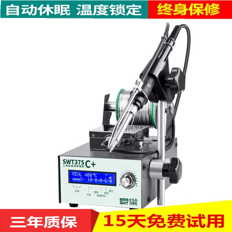 自动焊锡机SWT375B脚踏送锡机工业级大功率可调温电烙铁恒温焊台