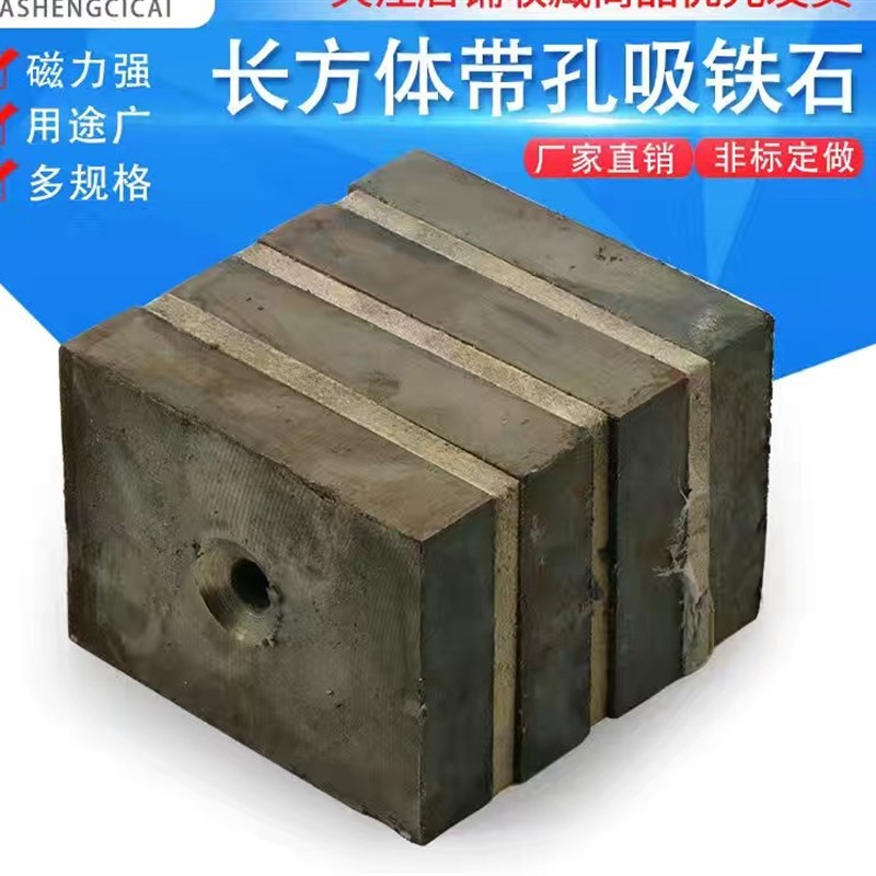 带孔吸铁石强磁长方块超强磁铁工业级强磁吸铁器水下打捞强磁图片