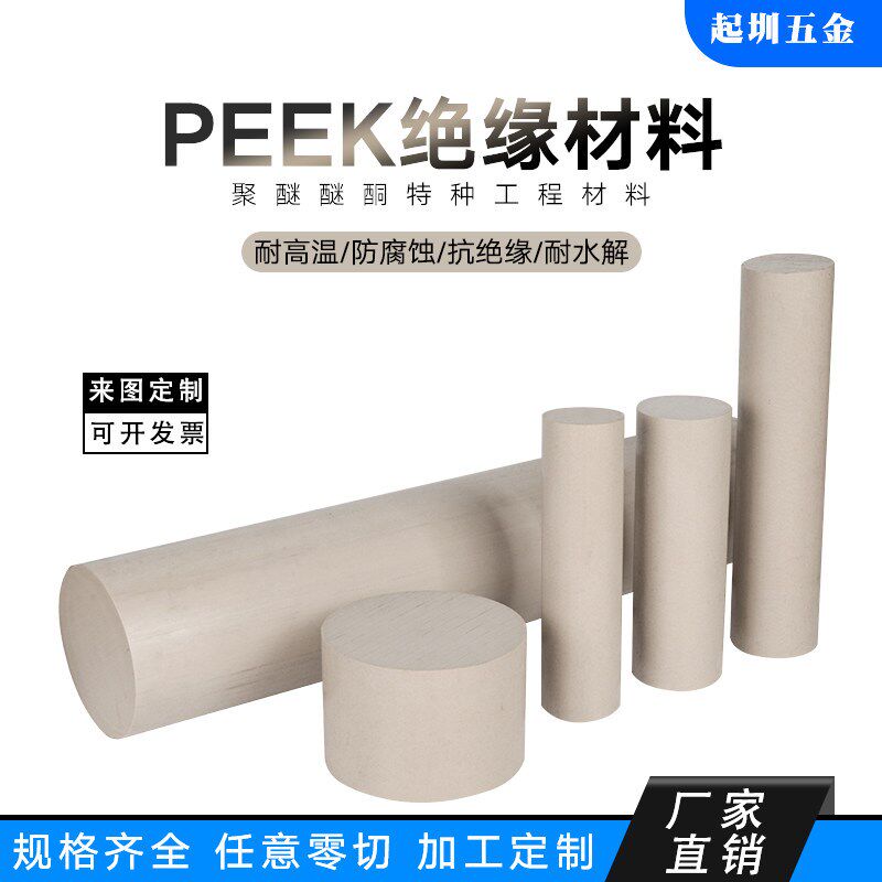 全新材料Peek板黑色Peek棒耐高温聚醚醚酮板棒防静电加玻璃纤维碳