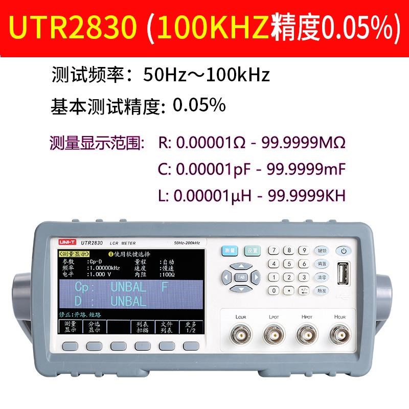 优利德UTR2811D-II台式LCR数字电桥电容表电感测试仪2830/2832
