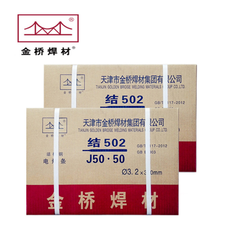 金桥J507电焊条2.5  506家用3.2包邮427 426 502碳钢铁焊条