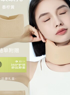 森仪颈托护颈脖套脖子前倾矫正器劲椎托护颈椎防低头神器办公室