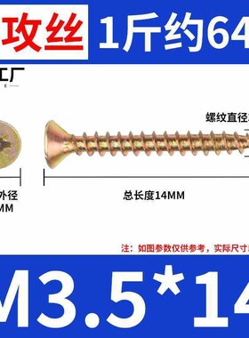 十字螺钉自攻丝纤维板钉十字头自攻螺丝黄色自攻螺钉螺钉M3.5 M4