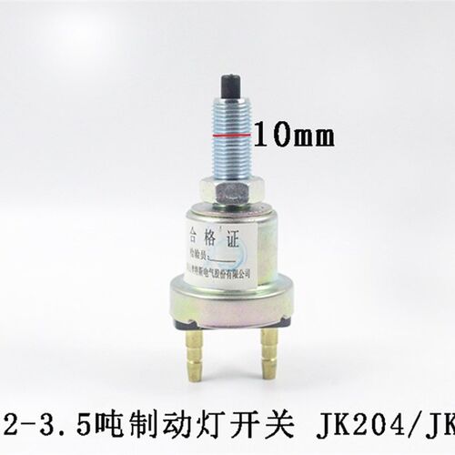 叉车刹车灯开关 制动灯开关JK205/JK253不带线合力H2000  3 3.5吨