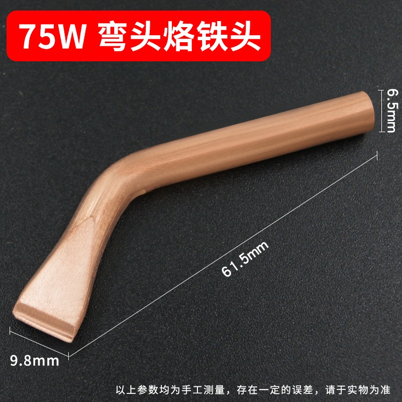 大功率 外热式木柄弯头电烙铁头环保纯紫铜75/100/150/200W发热芯