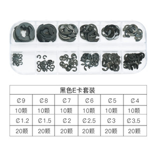 304不锈钢C型卡簧黑色弹性卡环外卡簧E型卡套装胶盒套装十二格