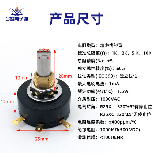 原装进口日本SENTOP 思博R25X WDX25 1K 2K 5K 10K精密单圈电位器