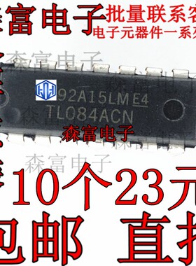 全新原装 TL084ACN TL084CN 直插DIP14脚 线性仪表放大器芯片