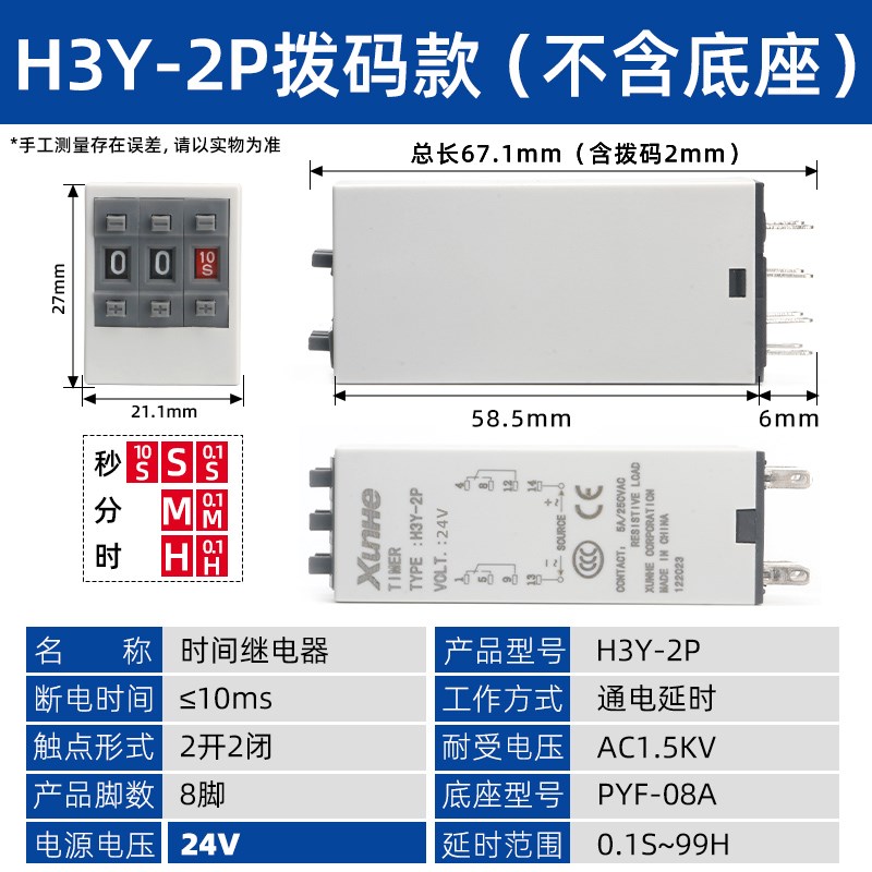 H3Y-2/4P拨码时间继电器替JSZ6通电延时循环时间控制器220V24V12V图片