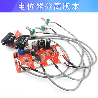 卡拉OK板带运放前级放大效果NE5532 M65831话筒板 电位器分离版本