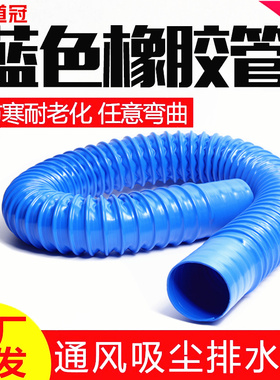 道冠吸尘管 蓝色PVC橡胶伸缩软管 除尘管软接头 波纹通风管下水管