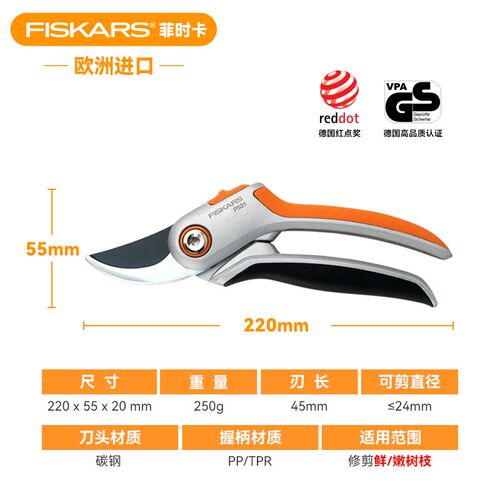FISKARS专业园艺棘轮修枝剪干枝枯枝粗枝果树剪枝园林花艺剪刀P83