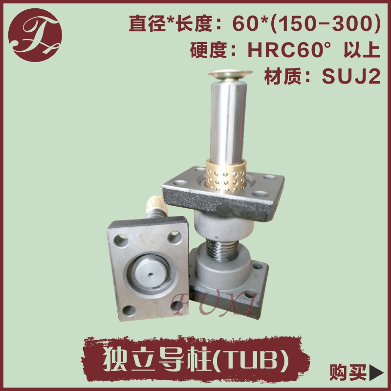 TUR独立导柱导柱直径19 22 25 28 32 38独立导柱组件座式带铜套