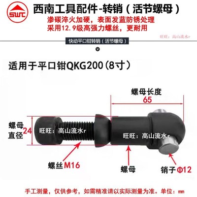 SWC西南工具QKG快动精密平口钳原厂配件活节螺母螺丝拉销垫圈高硬