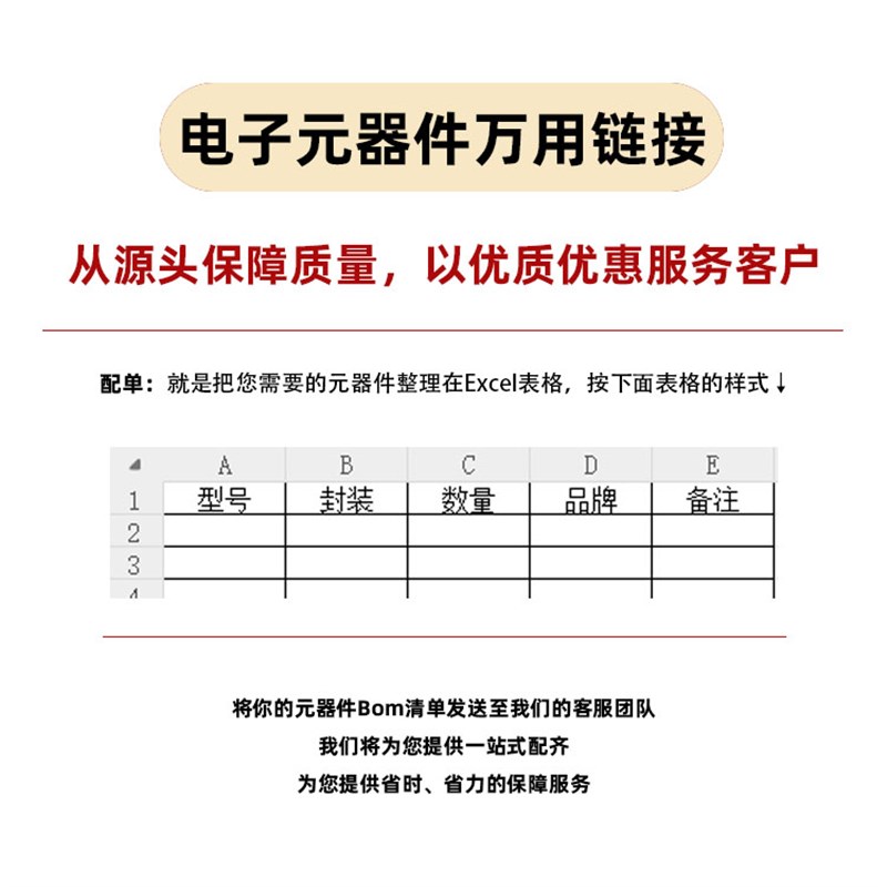 电子元器件配单一站式BOM表 电子元件大全芯片电容电阻集成电路IC图片