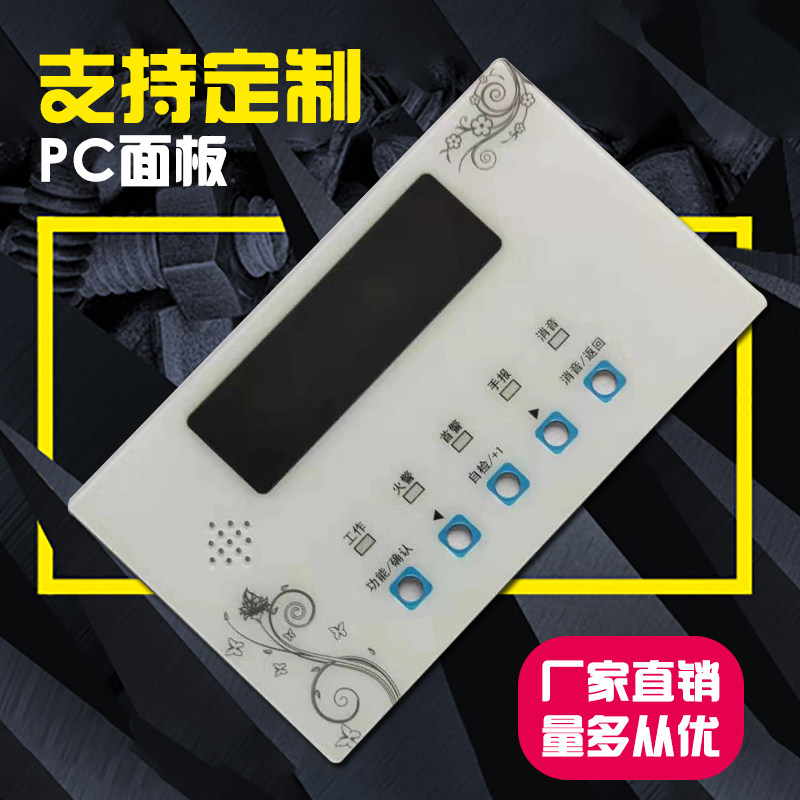 薄膜开关面板定做按键机器贴PVAC仪器仪表按键薄膜标签丝印塑片