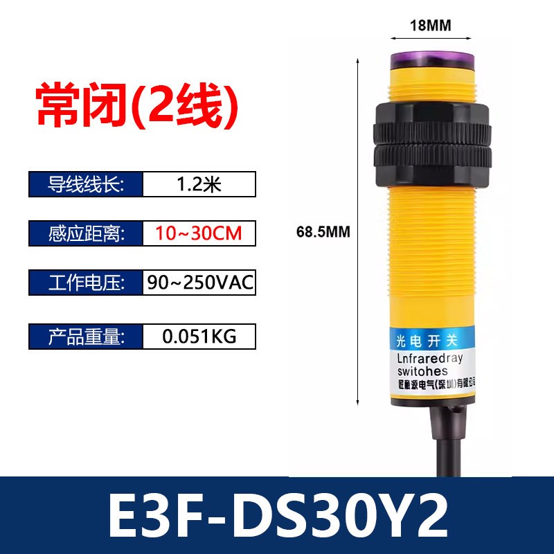 红外线感应光电开关E3F-DS30C4漫反射式传感器NPN常开三线可调24v图片