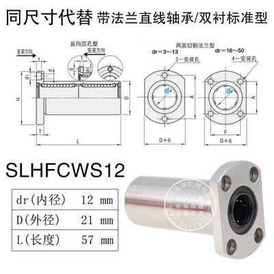 日本进口精密法兰直线轴承SLHFCWS6 8 10 12 13 16 20 25H30G H L