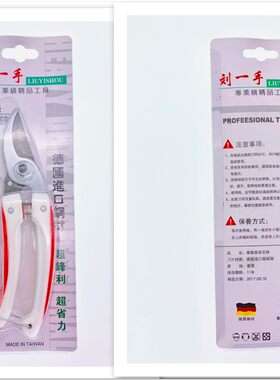 刘一手711修树枝剪枝剪园林园艺剪刀果树修剪工具果园家用园艺剪