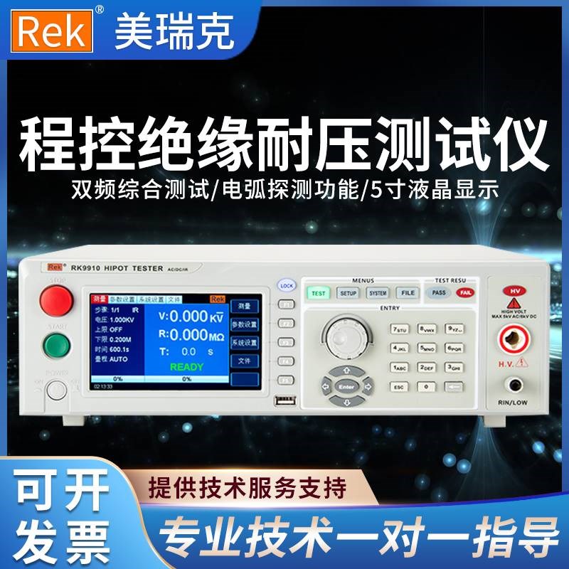12-Rek/美瑞克RK9910A综合程控绝缘耐压测试仪5KV交直流高压击穿