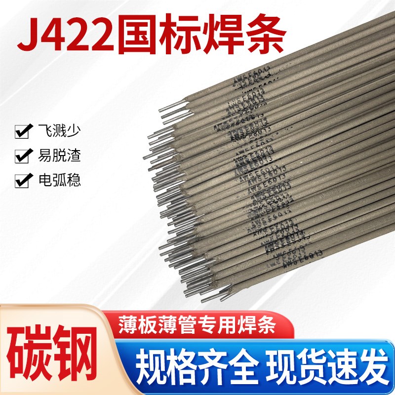 J422特细碳钢焊条普通家用小铁焊条1.2/1.4/1.6/2.0防粘电焊条2.5
