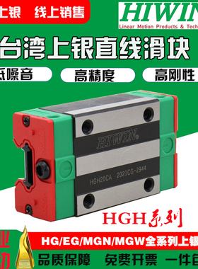 台湾上银直线导轨滑块EGH15CA/HGH20HGW25/30/45SA/CC/MGN7/9/12C