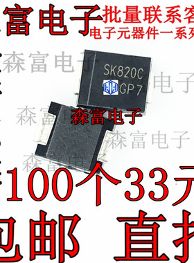肖特基 SS820 SK820C MB820C 8A200V SMC DO-214AB 贴片二极管