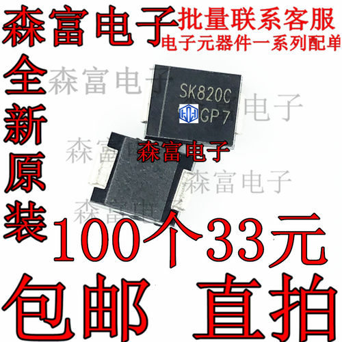 肖特基 SS820 SK820C MB820C 8A200V SMC DO-214AB 贴片二极管