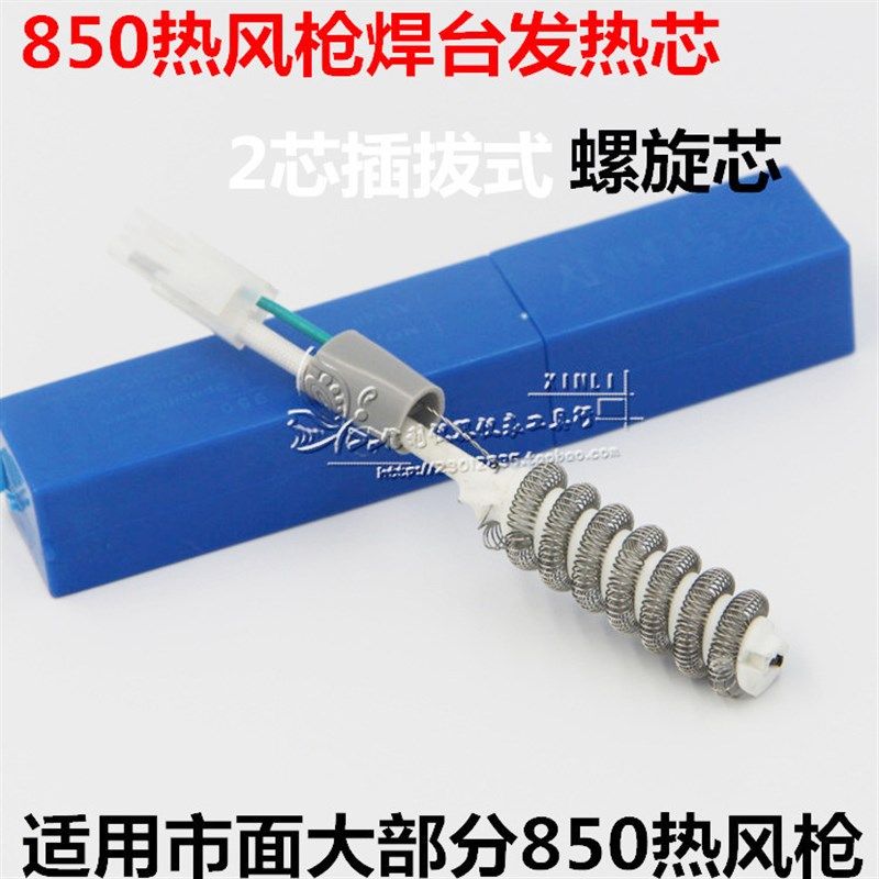 高迪 卡达 泰克850 852 950 952热风枪拆焊台4线2线发热芯,特色手工艺,其他特色工艺品,淘宝优惠券,粉丝福利购,淘宝优惠卷