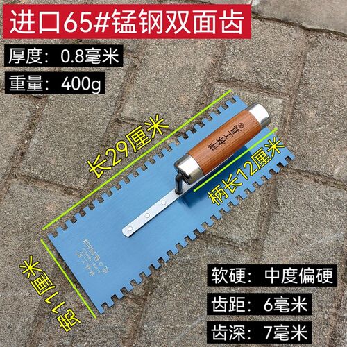 德国进口进口锯齿泥板 铺贴瓷砖抹泥刀抹灰刀 抹泥铁板抹泥子带齿