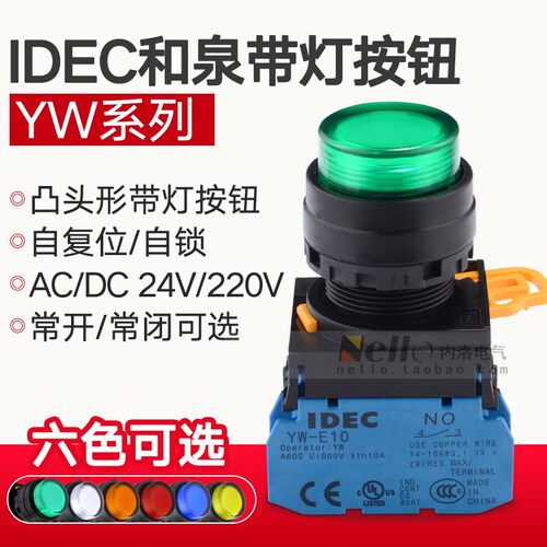 和泉带灯按钮YW1L-M2E10Q4G 22MM自锁自复位凸头按钮开关YW-DE