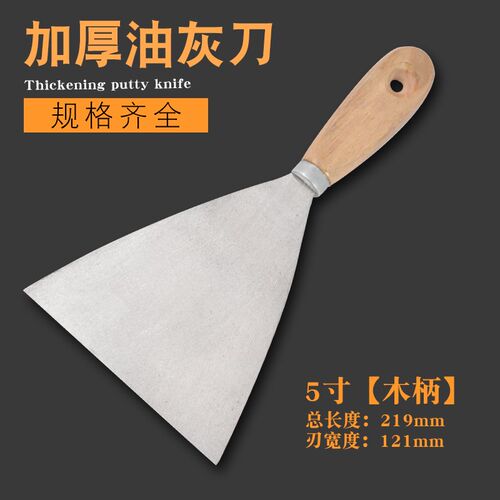 世迎油灰刀加厚型木把油灰刀批灰 油灰刀3寸5寸 油灰刀木柄小铲子