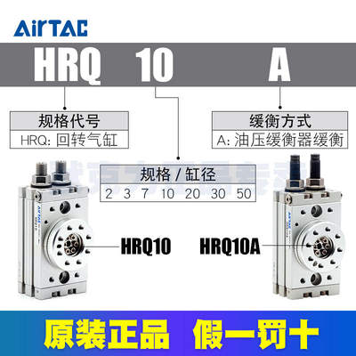 亚德客原装回转旋转气缸HRQ2/3/7/HRQ10A20A30A50A70A100A200A