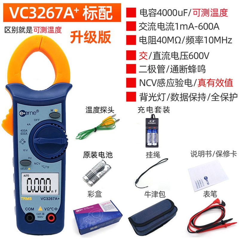 伊万仪通钳形表VC3267A数字万用表高精度多功能电工全自动测电容