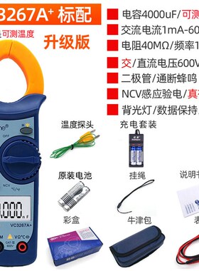 伊万仪通钳形表VC3267A数字万用表高精度多功能电工全自动测电容