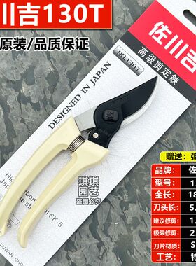 台湾佐川吉120T修枝剪刀粗枝剪修花剪子果树剪进口园林修剪工具