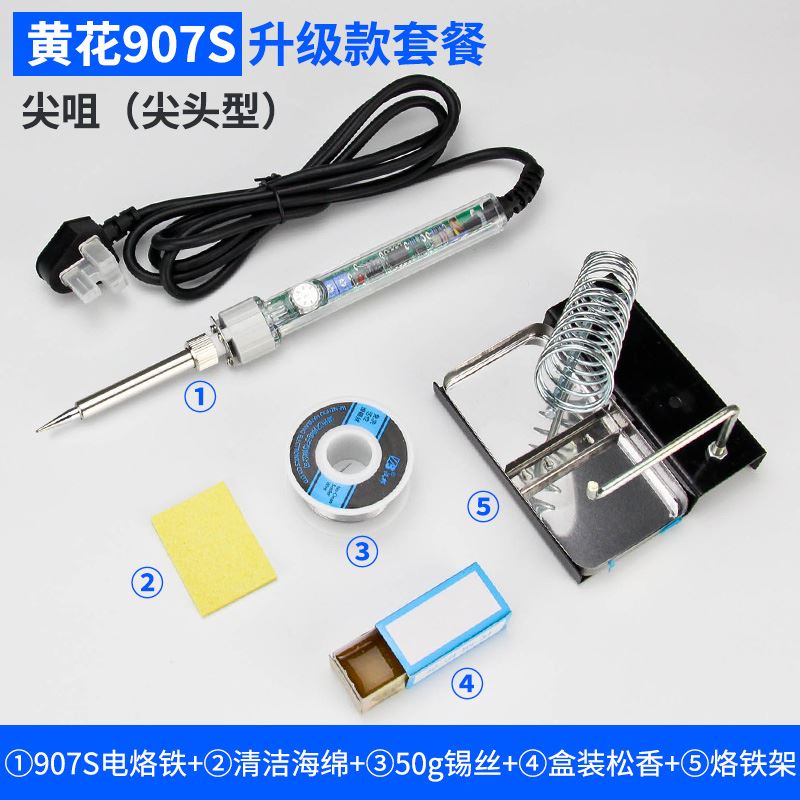 黄花907s电烙铁套装恒温可调温洛铁家用焊接60w尖头刀头型电焊笔