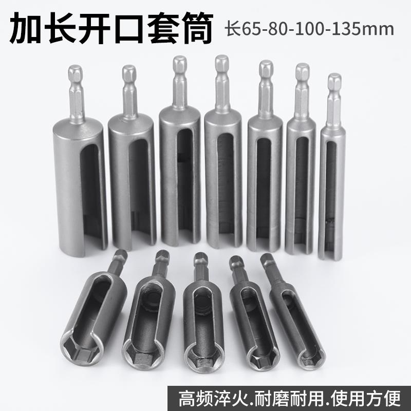 开口六角套筒加深加长电