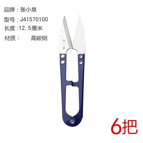 张小泉剪刀小剪刀大号纱剪裁缝剪工业U型修线头家用十字绣剪线头