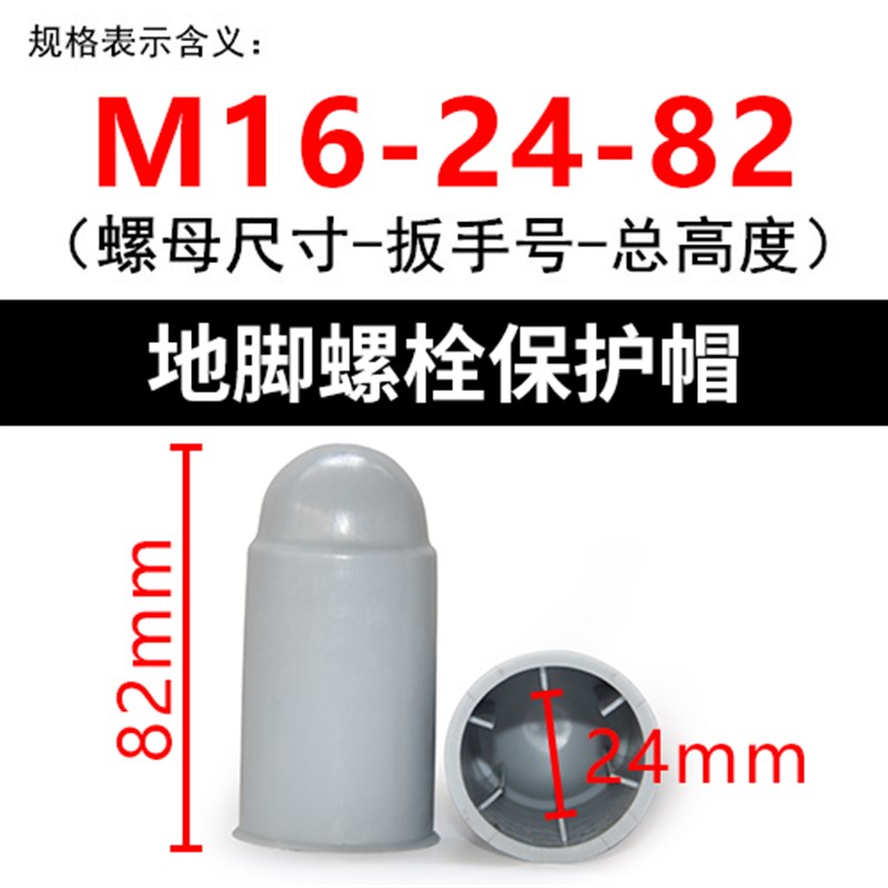 M14M16M18M20M22-M70内加筋双螺母地脚螺栓保护套塑料螺丝保护帽