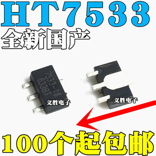 全新原装 HT7533 7530 7536 7550-1-2 贴片SOT89