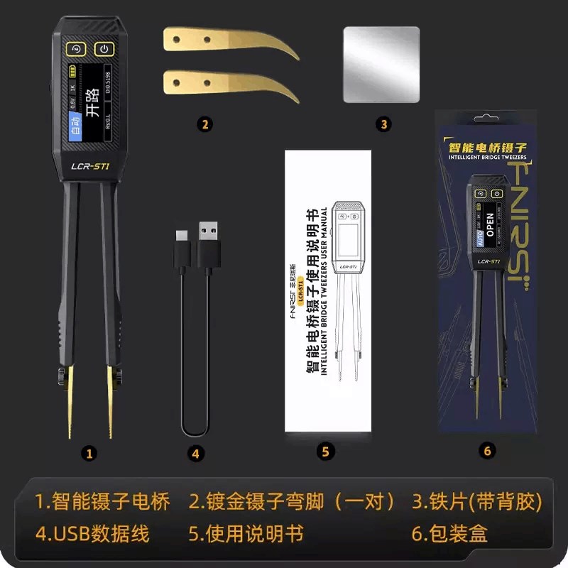 FNIRSI数字电桥镊子手持式LCR-ST1电容阻电感测试仪贴片夹万用表