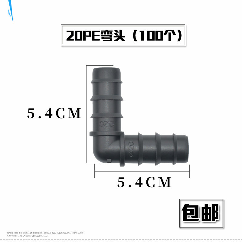 16pe 20PE管接头三通直通弯头堵头微喷滴灌承插接头旁通倒刺管件,搬运/仓储/物流设备,机械式停车设备（立体停车库）,淘宝优惠券,粉丝福利购,淘宝优惠卷