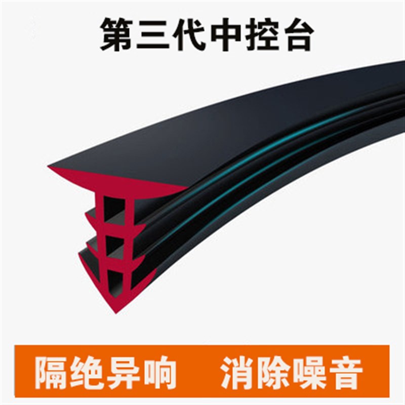 老新款捷达桑塔纳汽车前挡风玻璃中控仪表台缝隙异响密封条隔音条