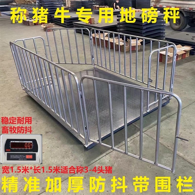 电子地磅称牛称猪地磅带围栏畜牧地磅1-3吨小型地磅秤电子秤地秤