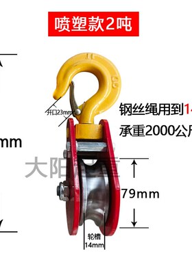 红色喷塑吊钩轴承滑轮钢轮微电提升机下钩钢丝绳起重滑车万向旋转