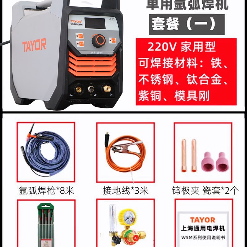 上海通用WS-250V单用氩弧焊机家用型WSM-400T两用电焊WS-300V200I